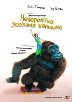  Невероятно усохшая женщина смотреть онлайн (1981) бесплатно в HD