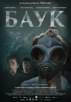  Лесной царь смотреть онлайн (2024) бесплатно в HD