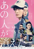  Этот человек исчез смотреть онлайн (2024) бесплатно в HD
